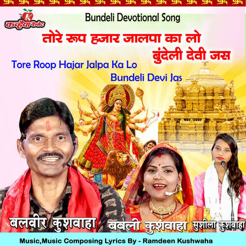 Tore Roop hajar Jalpa Ka Lo Bundeli Devi Jas