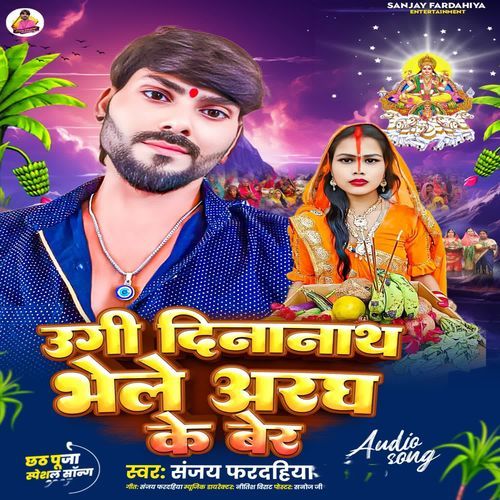 Ugi Dinanath Bhele Argh Ke Ber