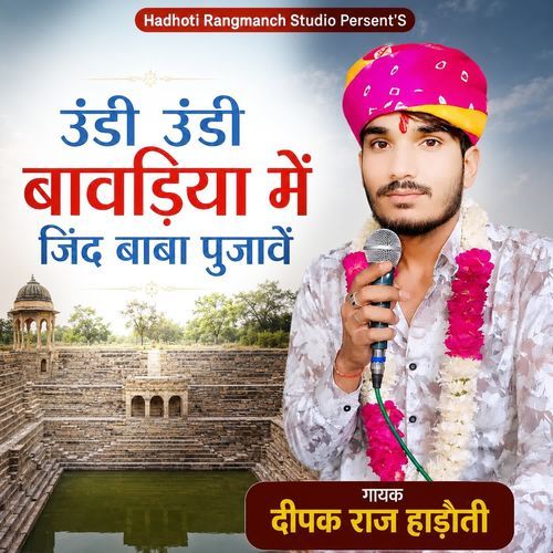Undi Undi Bawadiya Me Jind Baba Pujave