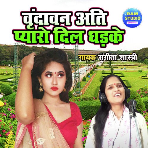 Vrindavan Ati Pyaro Dil Dhadke