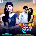 Yad Tari Aave Ne Ghanu Radta