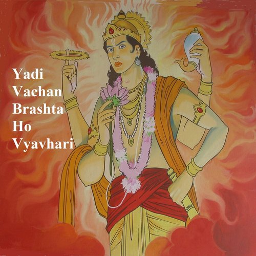 Yadi Vachan Brahshta Ho Vyavhari