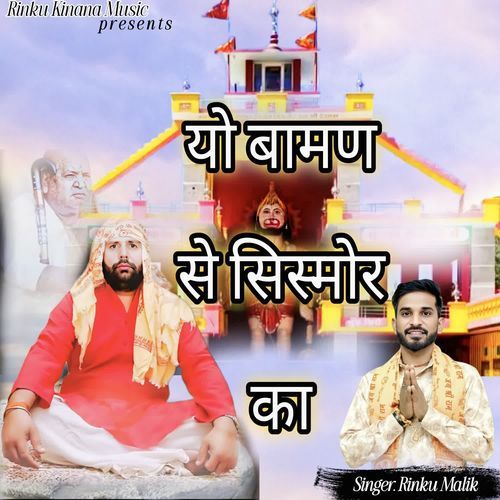 Yo Bhaman Se Sismore Ka