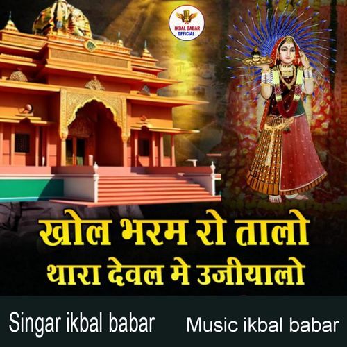 khol bharam ro talo thara dewal me ujiyalo