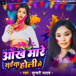 Aankh Mare Saiya Holi Mein-NA0mYAR,A0c