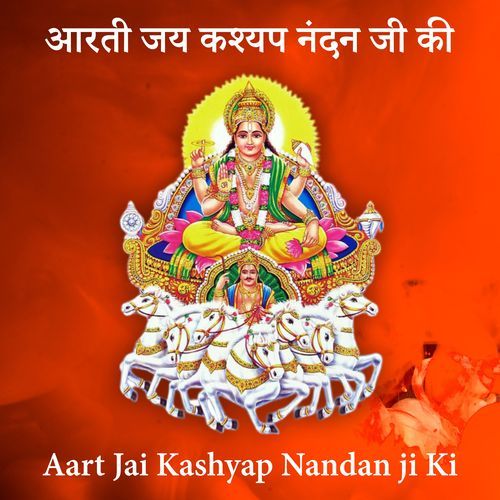 Aart Jai Kashyap Nandan ji Ki