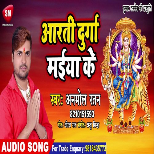 Aarti Durga Maiya Ke (Bhojpuri)