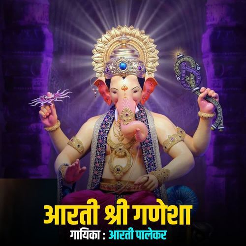 Aarti Shree Ganesha