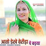 Aato dekhe verida pe badiya