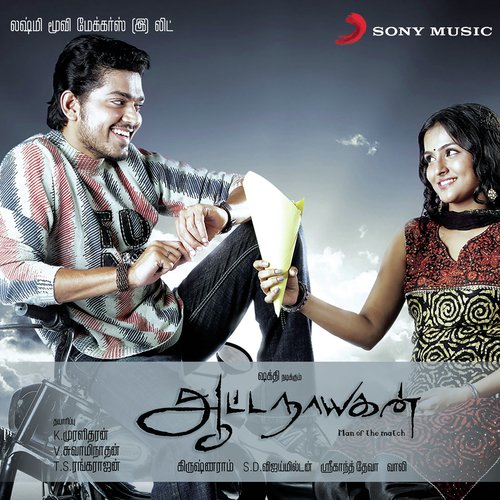 Aattanayagann (Original Motion Picture Soundtrack)