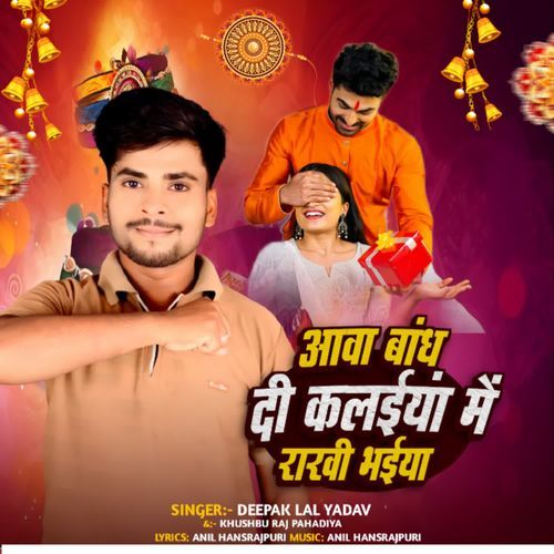 Aawa Bandh Di Kalaiya me Rakhi Bhaiya