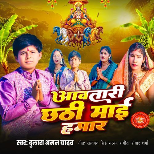 Aawatari Chathi Maiya Humar