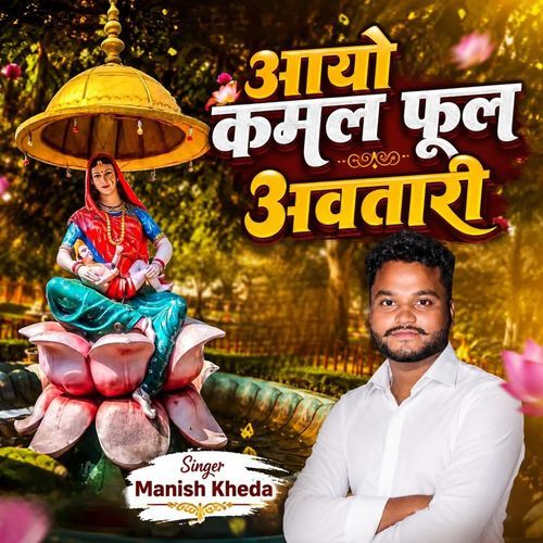 Aayo Kamal Phool Awtari