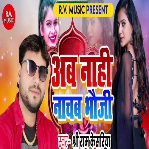 Ab Naahi Nachab Bhauji