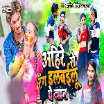 Ahire Se Rang Dalbaibau Ye Jaan