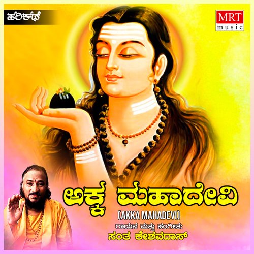 Akka Mahadevi (Kannada Harikathe)