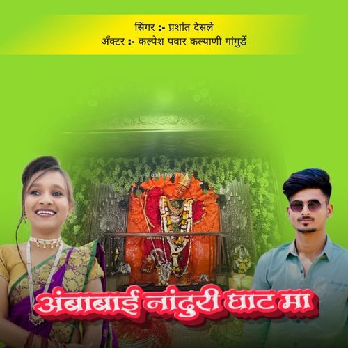 Ambabai Nanduri Ghat Ma
