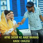 Apne Sasur Ke Aage Bahuad Kaise Chalegi