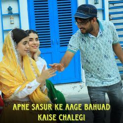 Apne Sasur Ke Aage Bahuad Kaise Chalegi