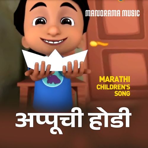 Appuchi Hodi