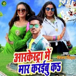 Arkestra Me Mar Karaibu Ka (Bhojpuri)-JQQnYE19RXA