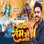 Awadh Me Ram Ji Aaye Hai