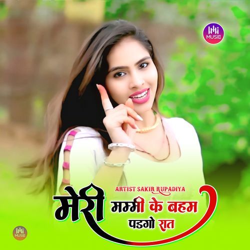 मेरी मम्मी के बहम पडगो रात