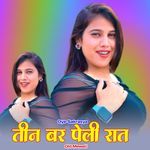 सील तोड दी रात ओल्ड मेवाती