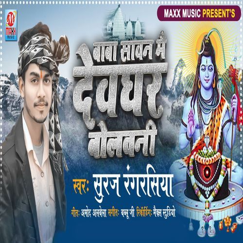 Baba Sawan Me Devghar Bolwani (Original)