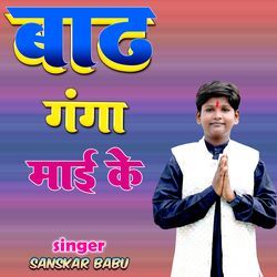 Badh Ganga Mai ke
