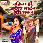 Bahina Ho Naihar Jaib Ham Jarur