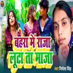 Bahra Me Raja Luta Ta Maza