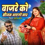 Bajare Ko Session Aayego Naar