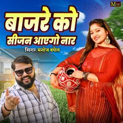 Bajare Ko Session Aayego Naar