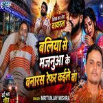 Ballia Se Majanua Ke Banaras Refer
