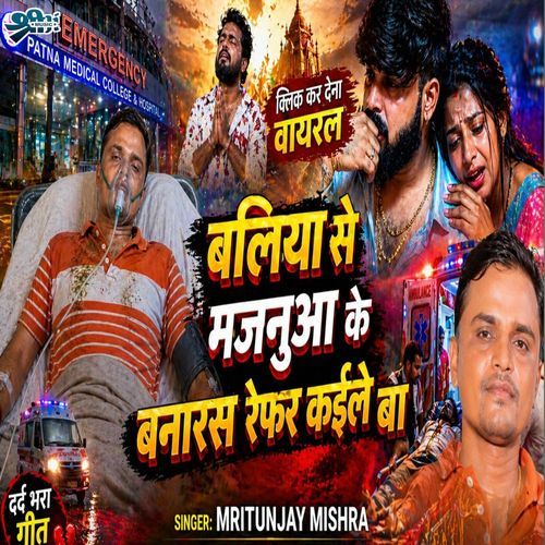 Ballia Se Majanua Ke Banaras Refer