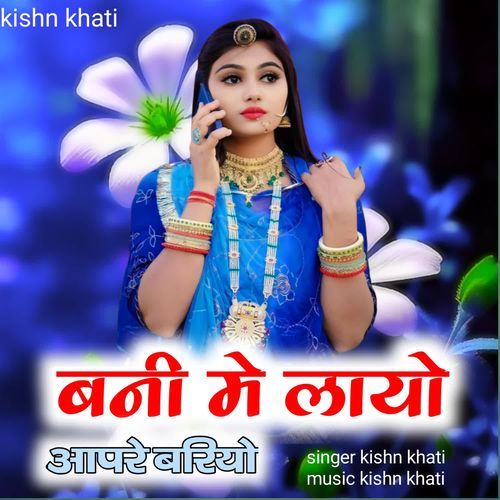 Bani Me Layo Aapre Bario
