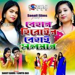 Behan Heroine Behay Salman