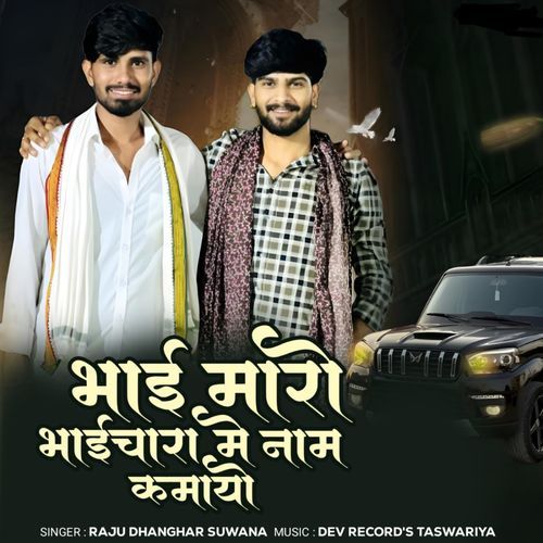 Bhai Maro Bhaichara Me Name Kmayo