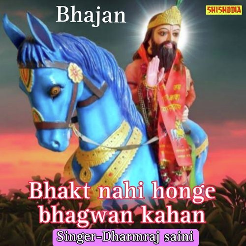 Bhakt Nahi Honge Bhagwan Kahan
