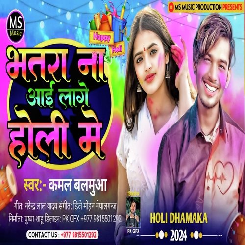 Bhatra Na Aai Lage Holi Mein (Holi Song)