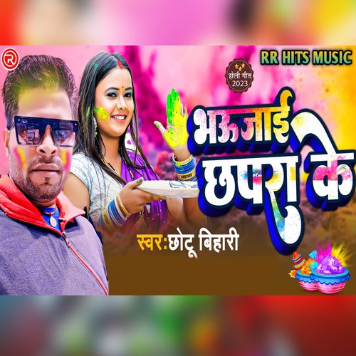 Bhaujai Chhapra Ke