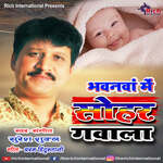 Bhawanawa Me Sohar Gawala