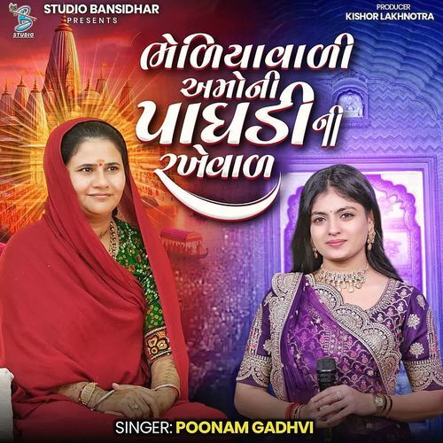 Bheliyavali Amoni Paghadi Ni Rakheval
