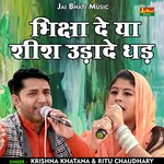 Bhiksha de ya shish udade dhad (Hindi)