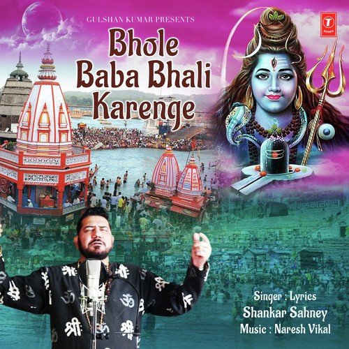 Bhole Baba Bhali Karenge