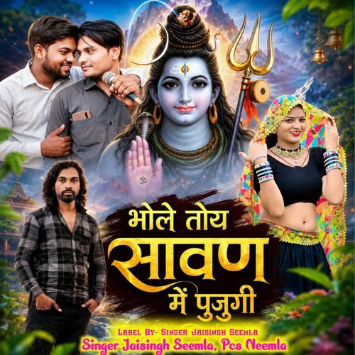 Bhole Toy Savan Me Pujugi