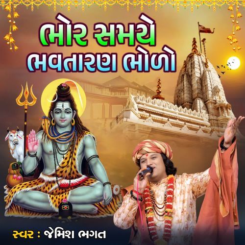 Bhor Samaye Bhavtaran Bholo