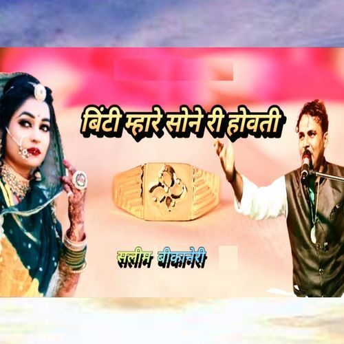Binti Mhare Sone Ri Hovti
