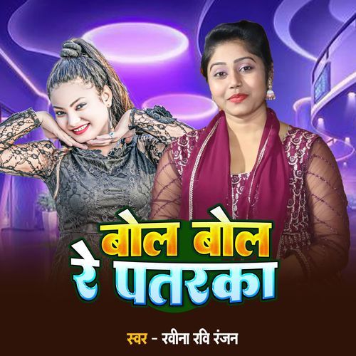 Bol Bol Re Patarka